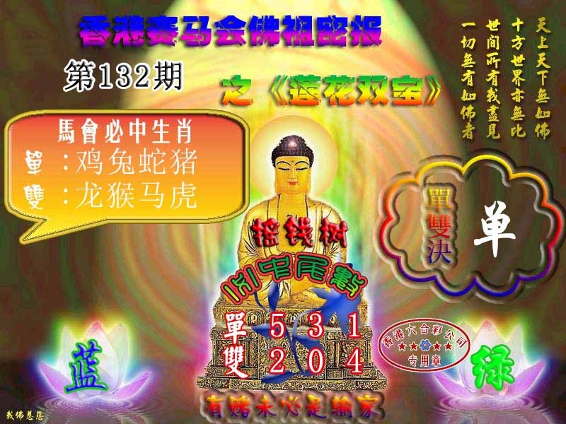 132期佛主密报-莲花双宝[图]