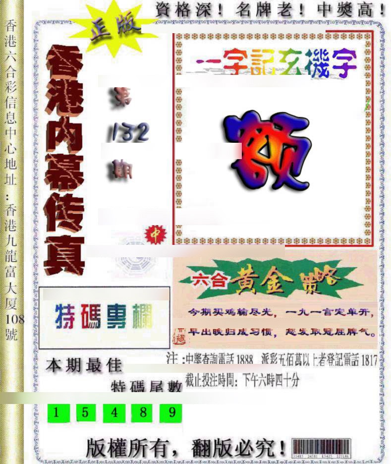 132期香港内幕传真[图]