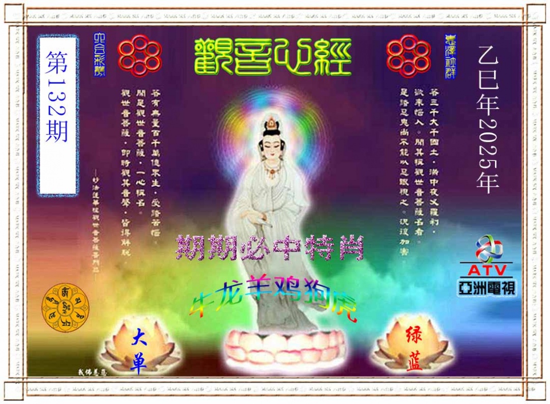 132期观音心经[图]