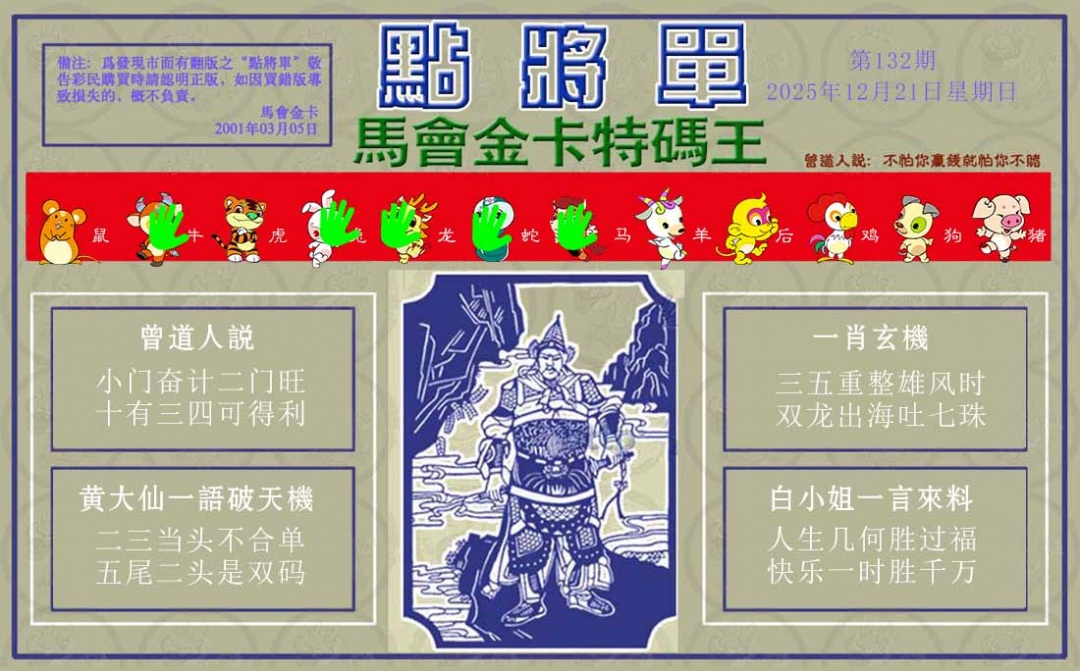 132期点将单[图]