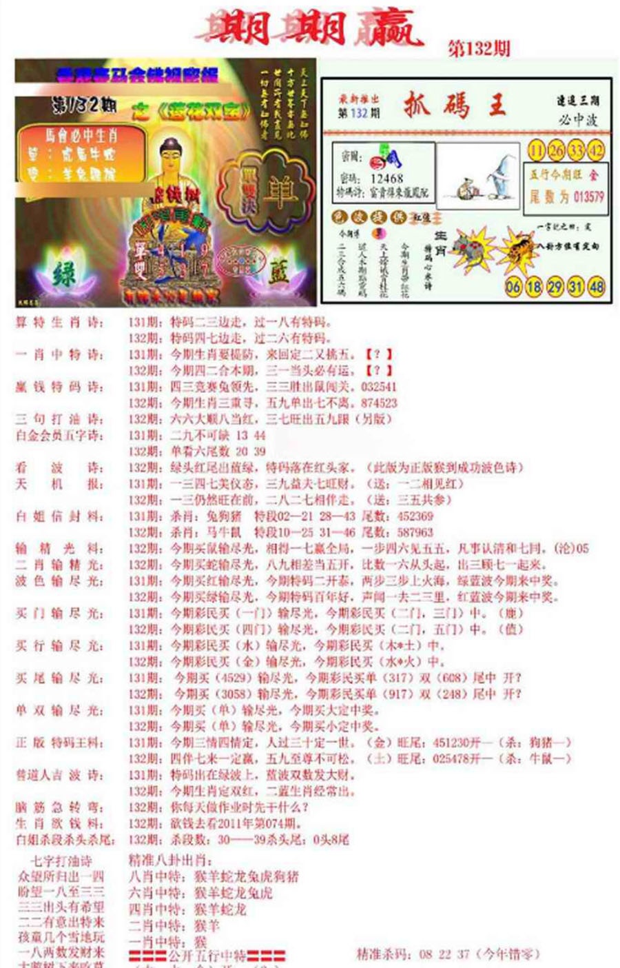 132期期期赢[图]