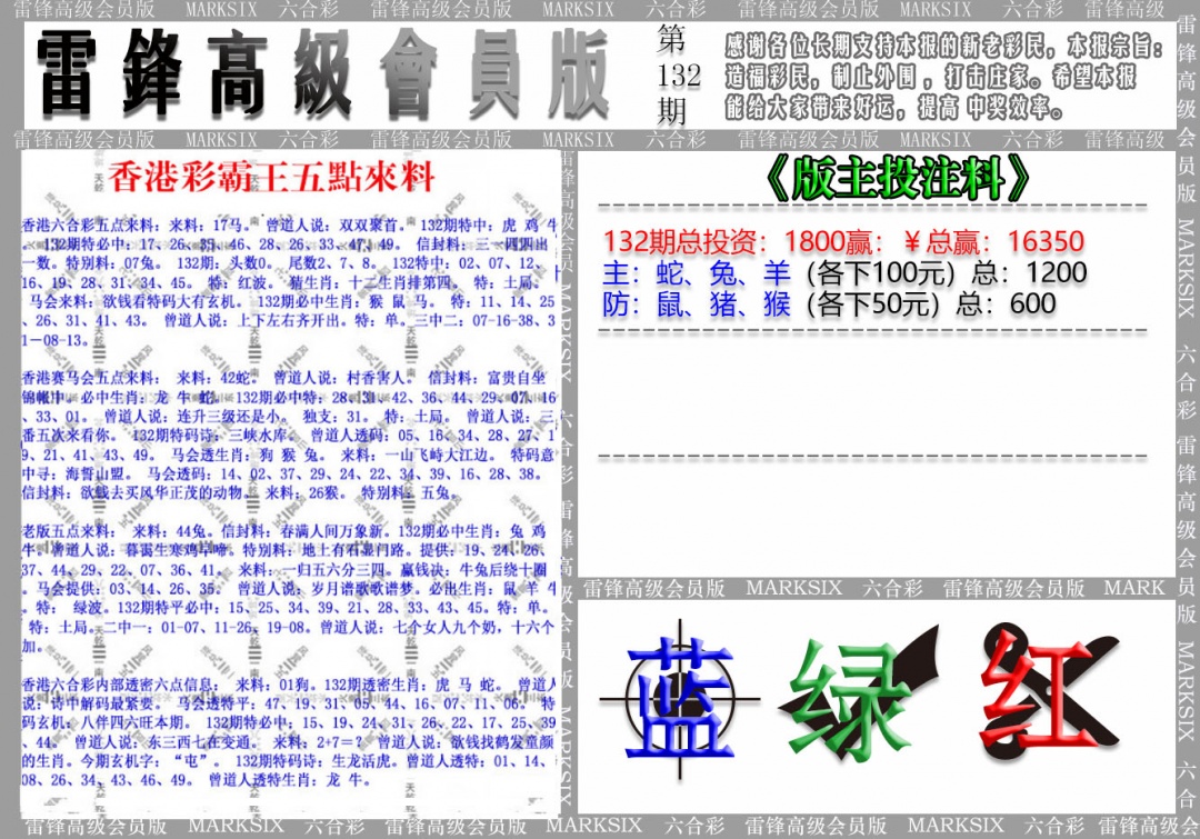 132期(假)雷锋高级会员版[图]