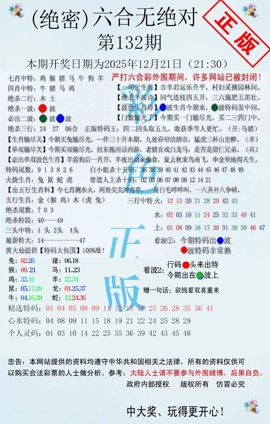 132期六合无绝对[图]