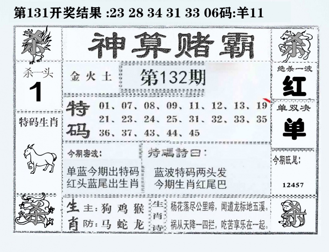 132期神算赌霸[图]