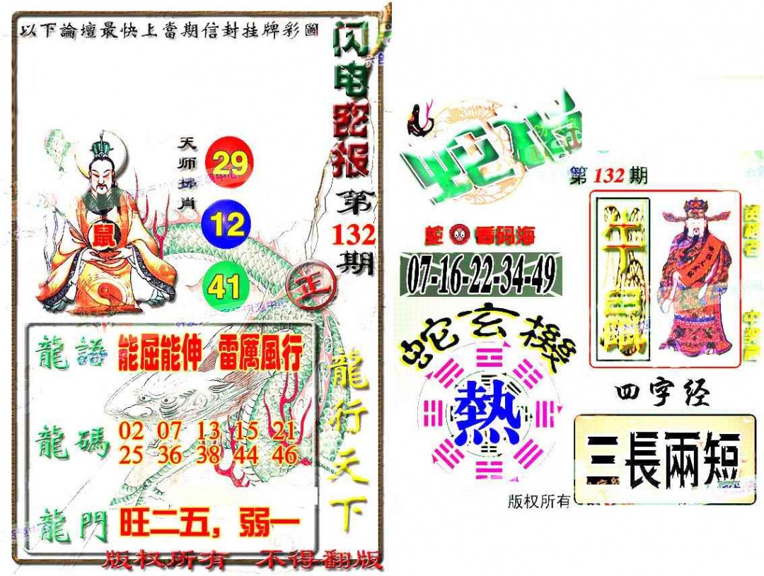 132期蛇报[图]