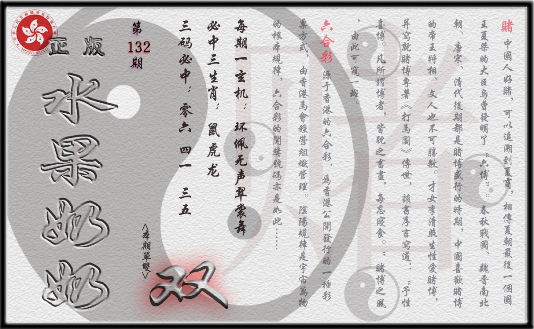 132期单双攻略(正版)[图]