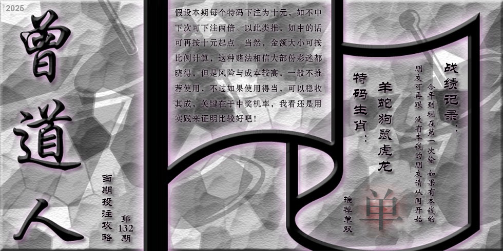 132期曾道人攻略[图]