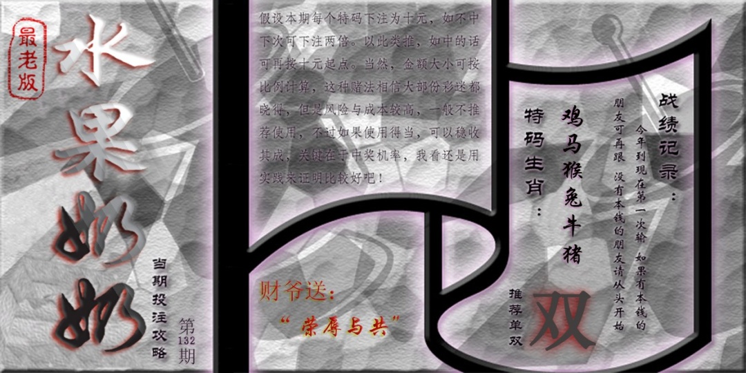 132期单双攻略(最老版)[图]