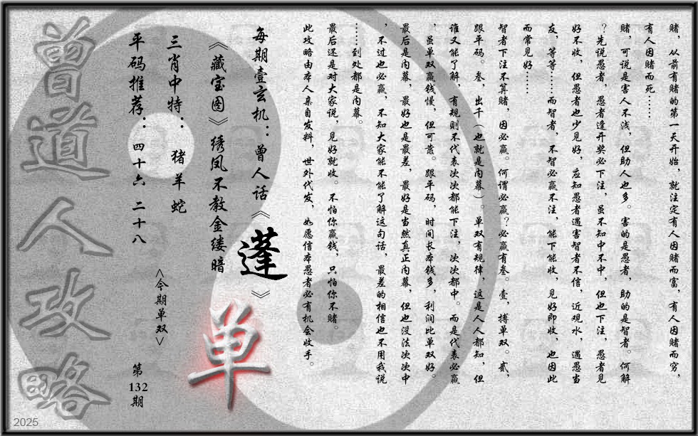 132期曾道人攻略(最老版)[图]