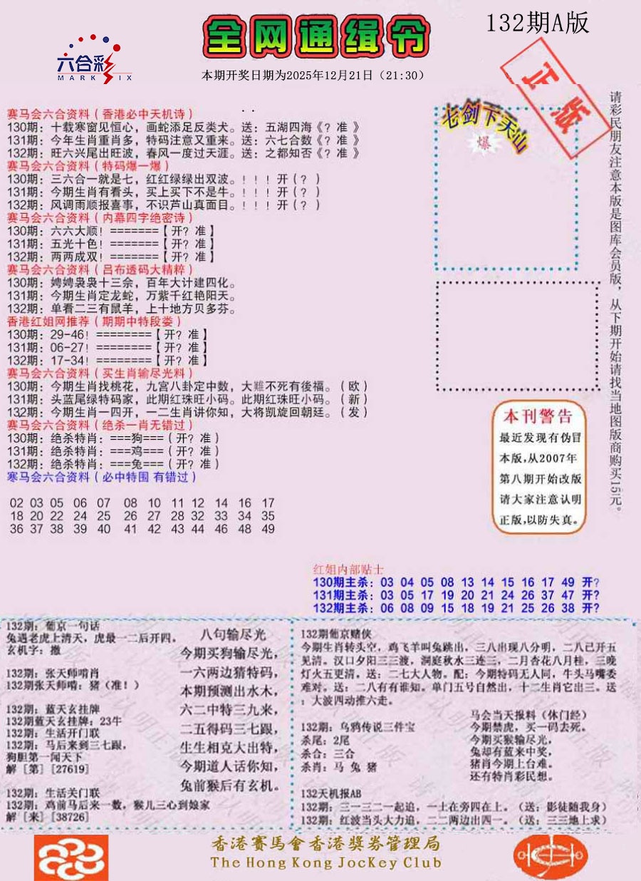 132期通缉令-1（老版）[图]