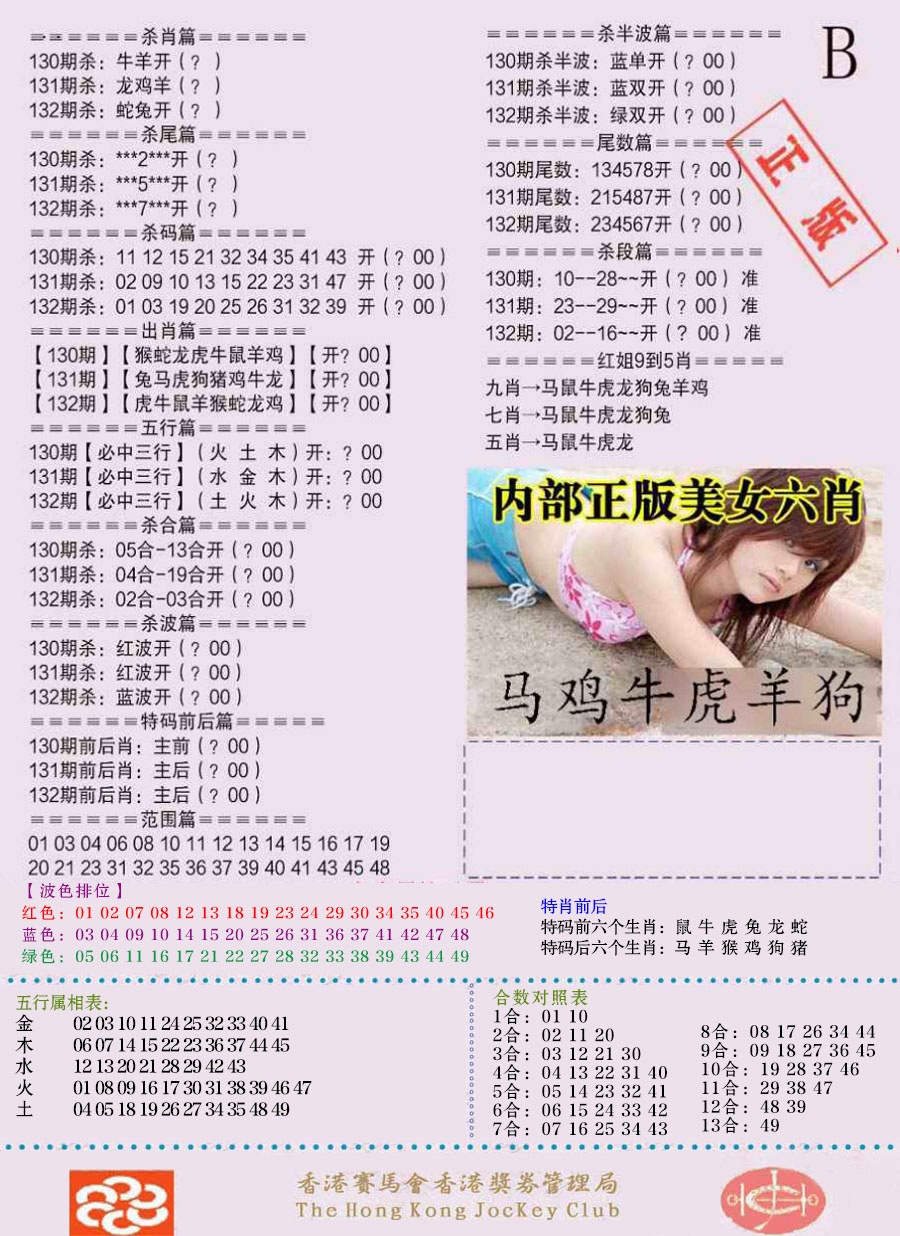 132期通缉令-2（老版）[图]