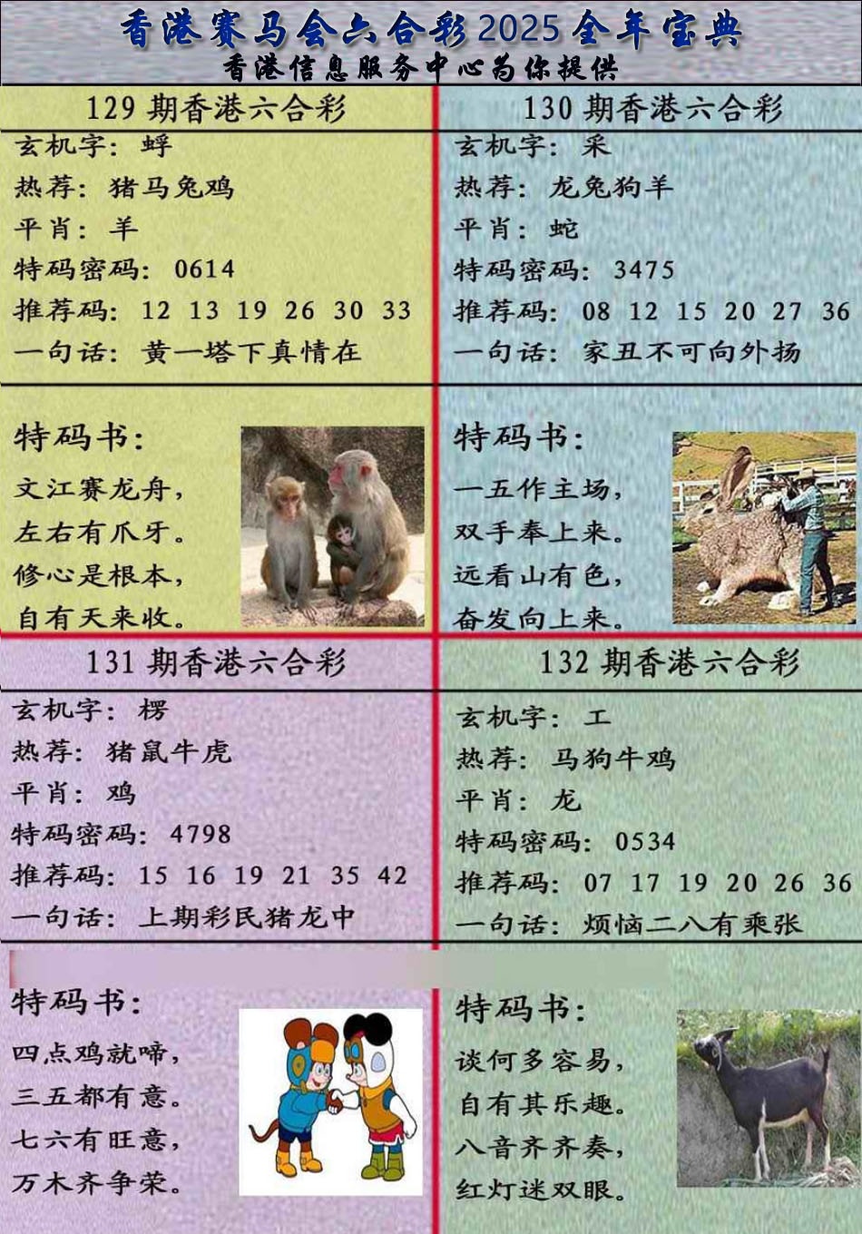 132期宝典报[图]