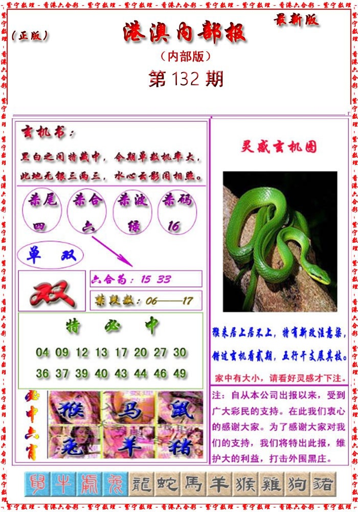 132期港澳报[图]