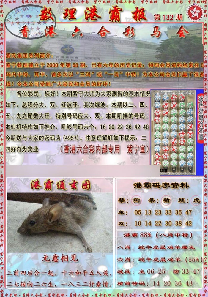 132期港霸报[图]