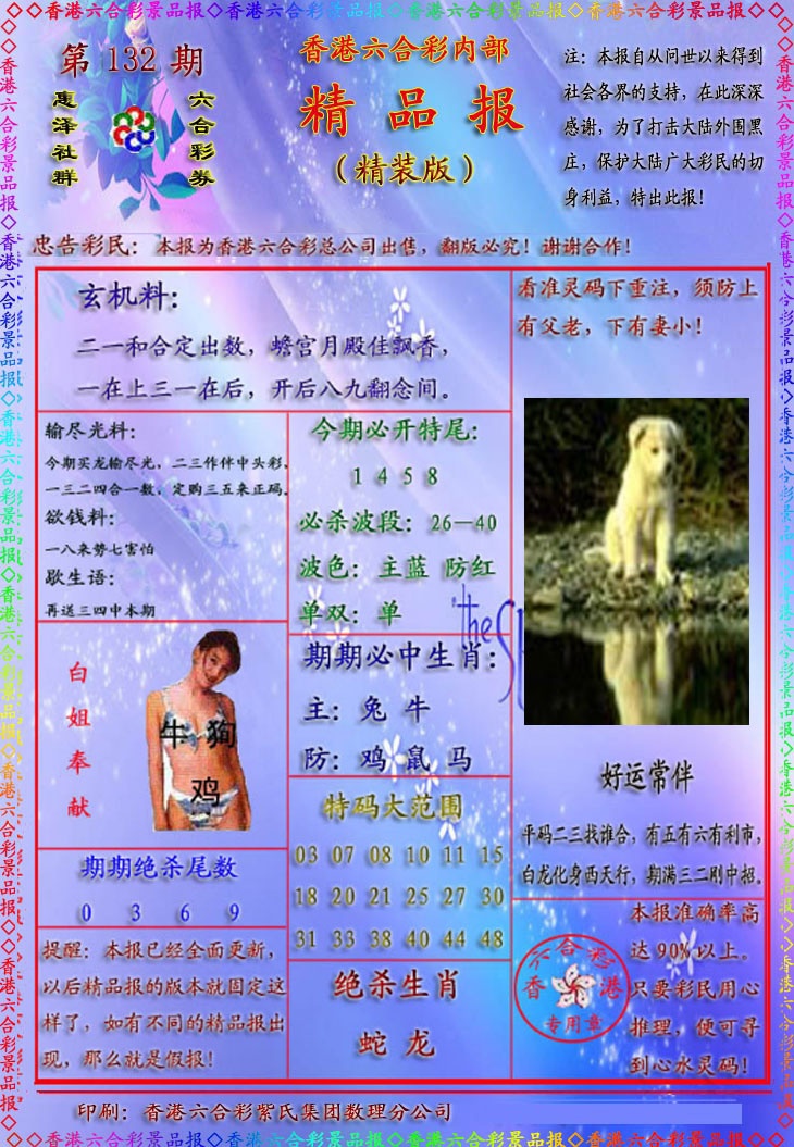 132期精品报[图]