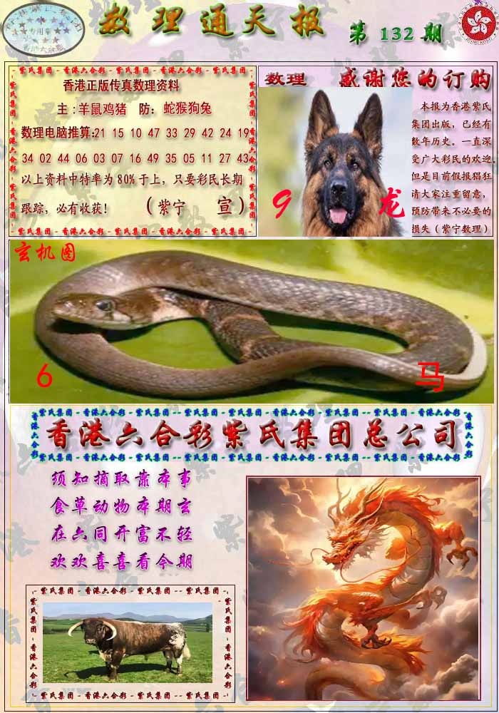 132期数通报[图]