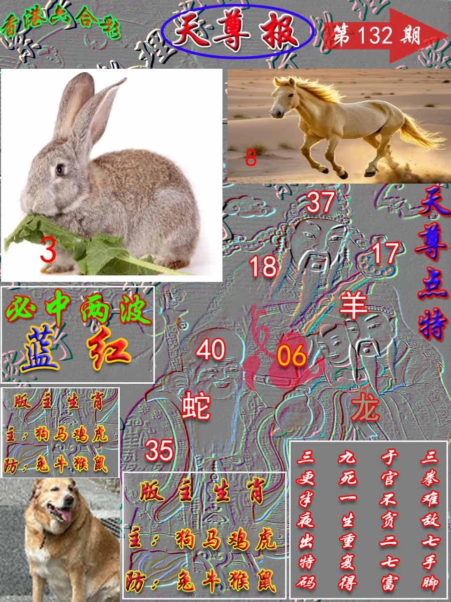 132期天尊报[图]