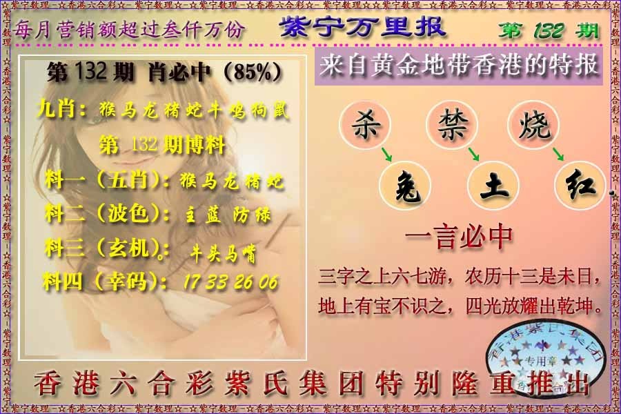 132期万里报[图]
