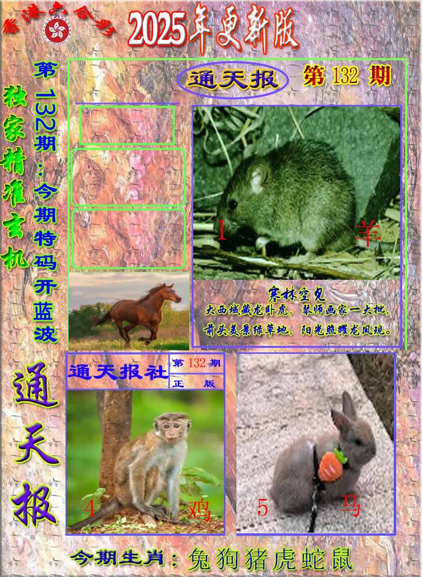 132期新通报[图]