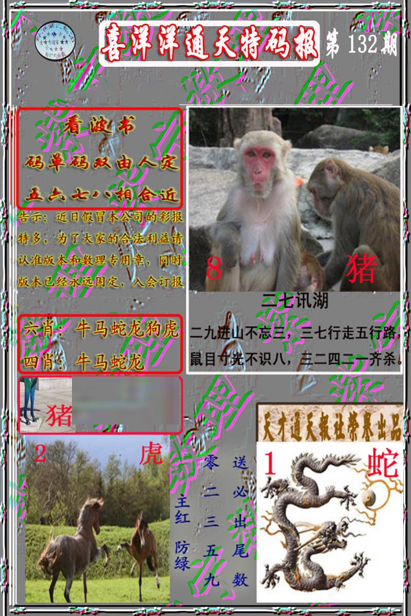 132期洋通报[图]