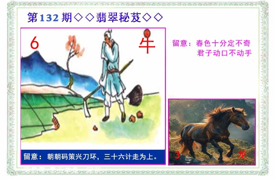 132期翡翠报[图]