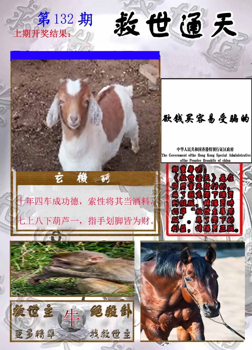 132期救世通天报[图]