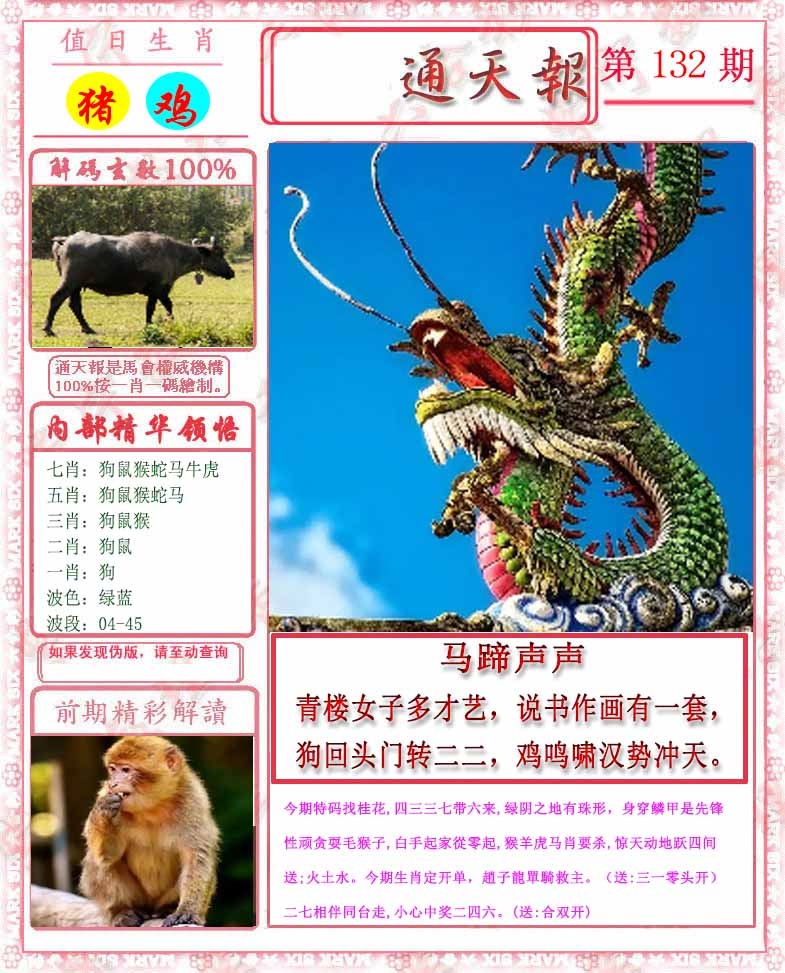 132期马经通天报[图]