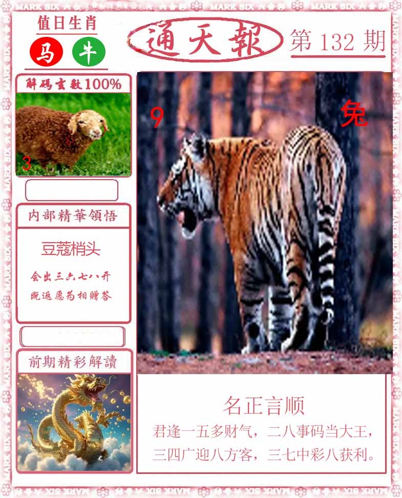 132期正版通天报[图]