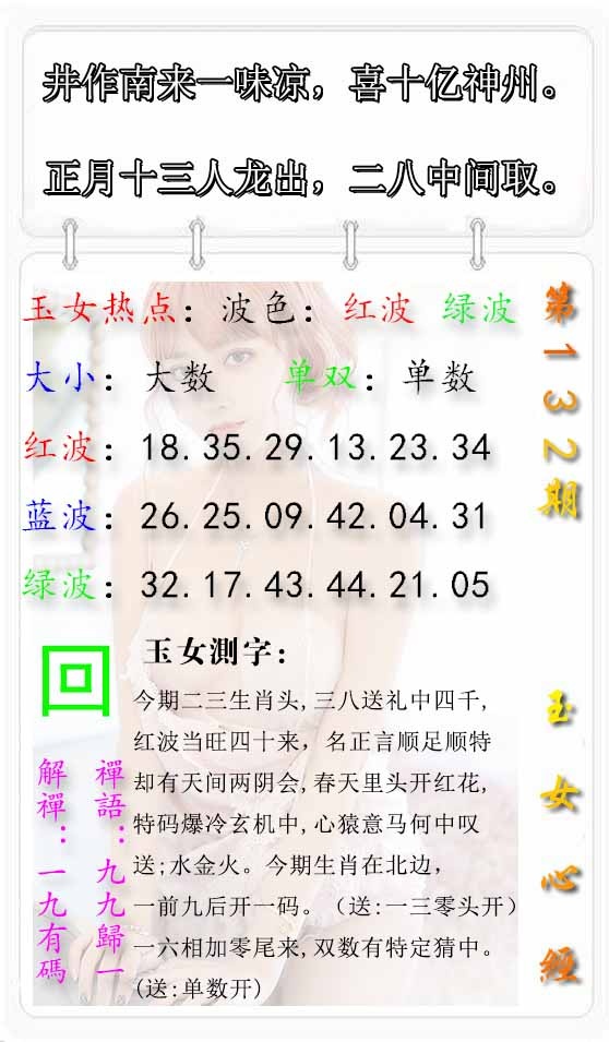 132期玉女心经报[图]