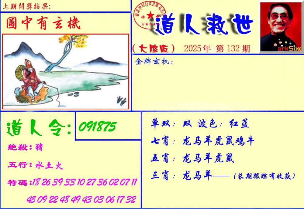 132期道人救生报[图]