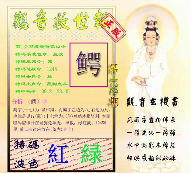 132期观音救世报[图]