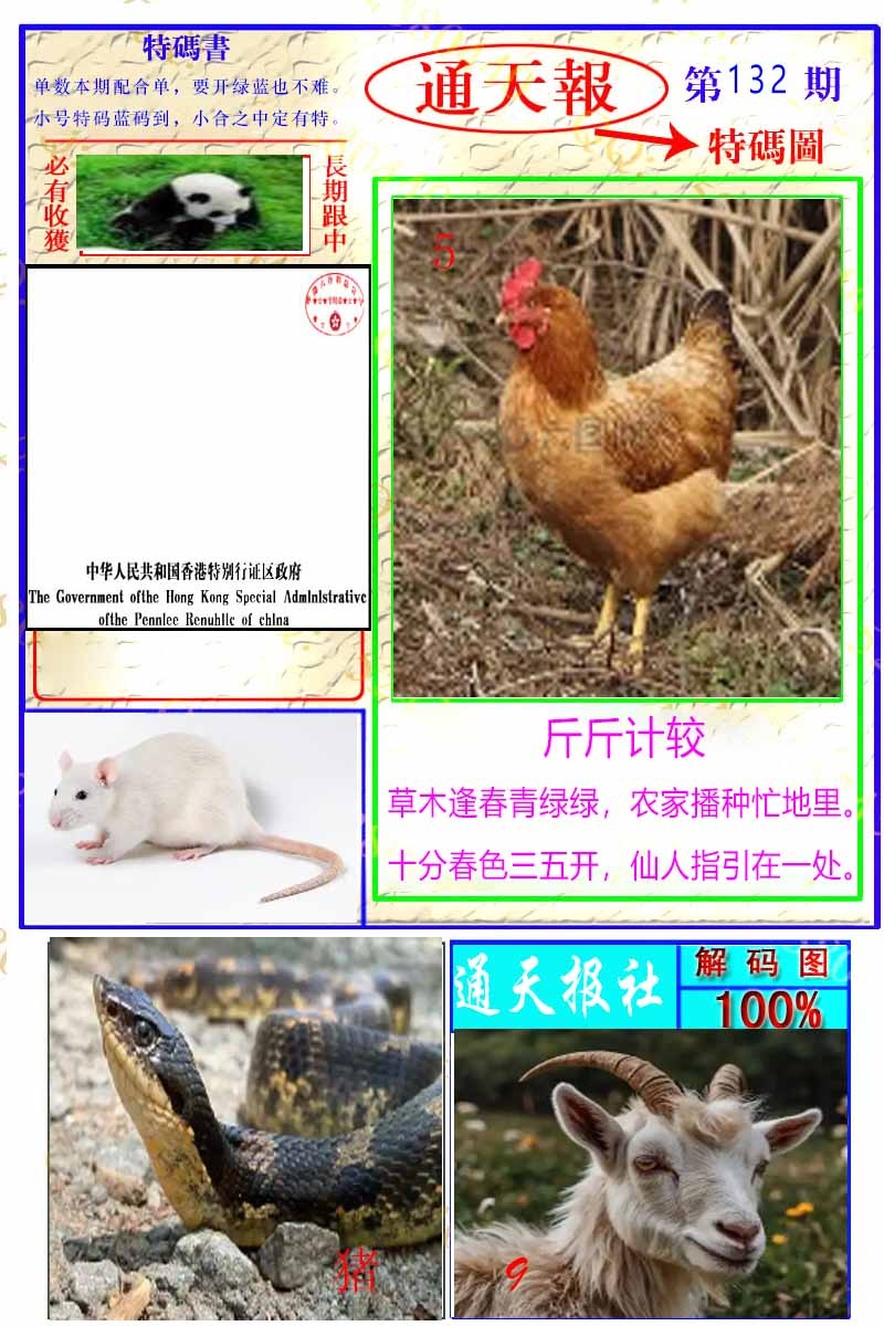 132期通天特解图[图]