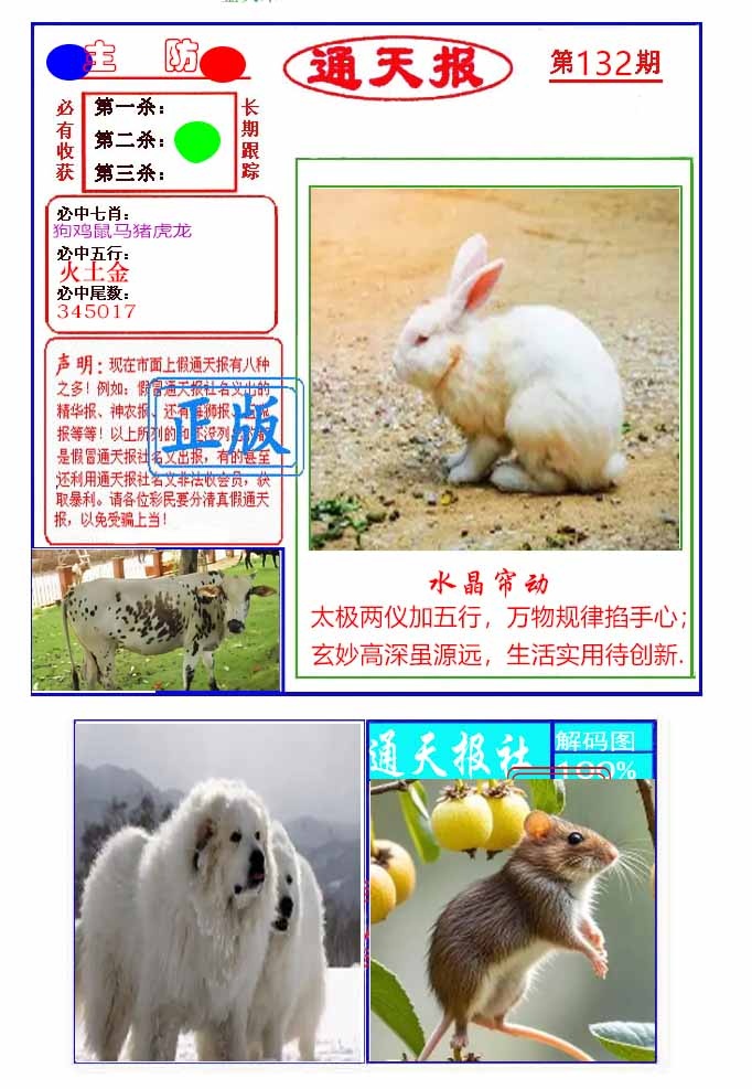 132期通天杀波图1[图]