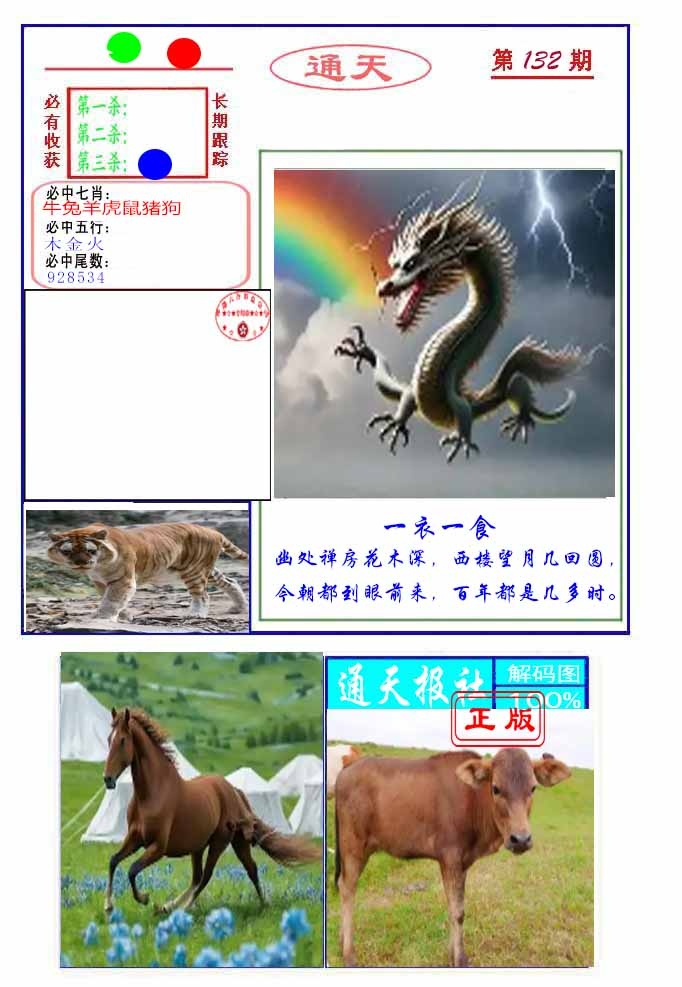 132期通天杀波图2[图]