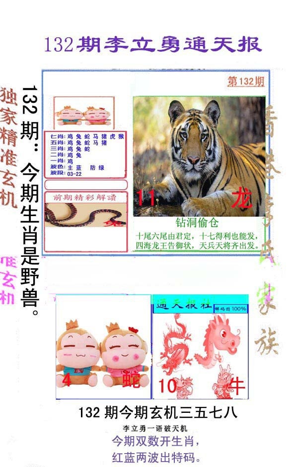 132期李立勇通天报[图]
