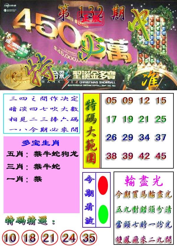 132期特必中[图]