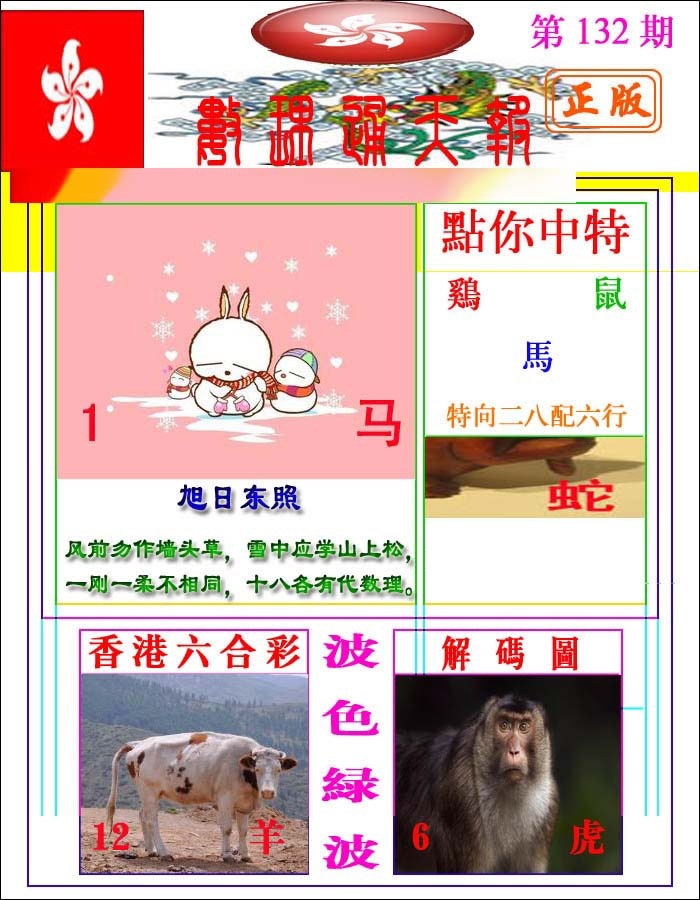 132期数理通天[图]