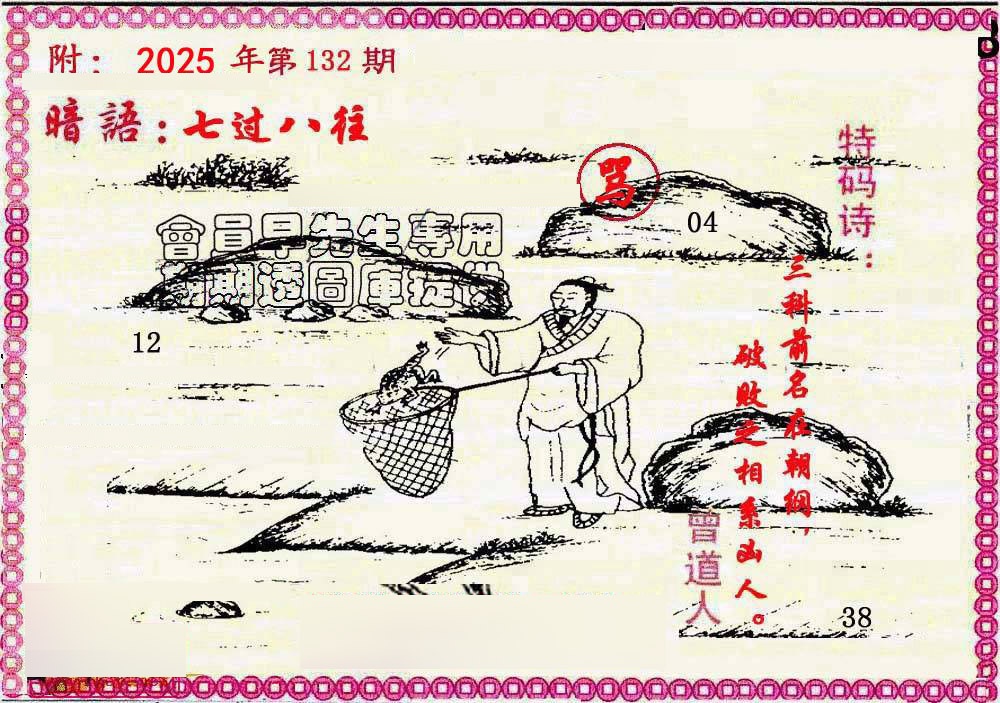 132期新暗语报[图]