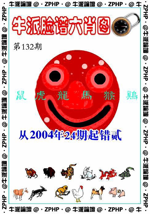 132期牛派脸谱报[图]