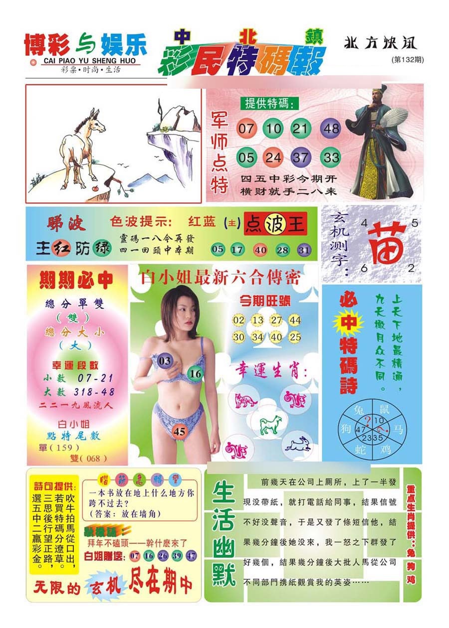 132期中北彩民特码报(新)[图]