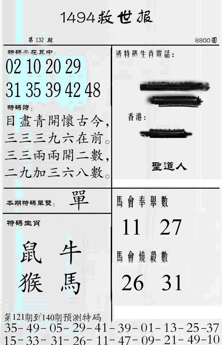 132期牛派救世报[图]