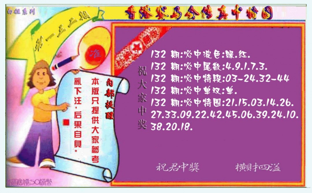 132期波尾传真料[图]