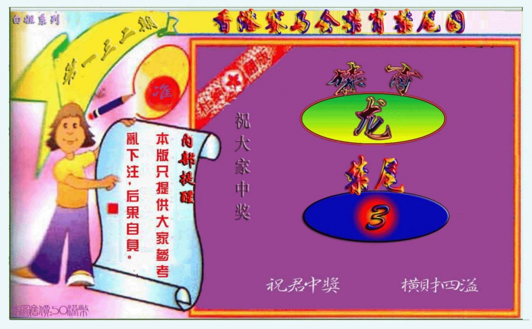 132期禁肖-禁尾图[图]