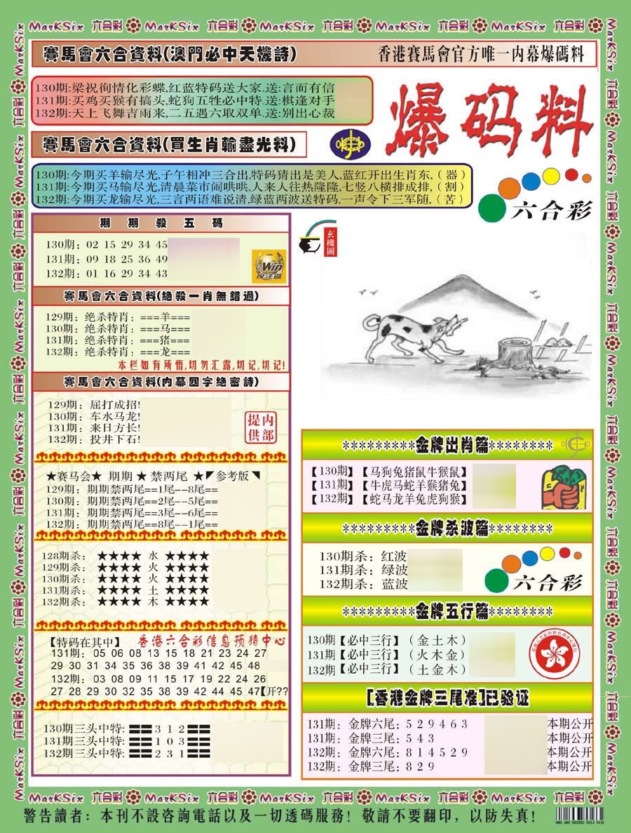 132期爆码料A(新)[图]