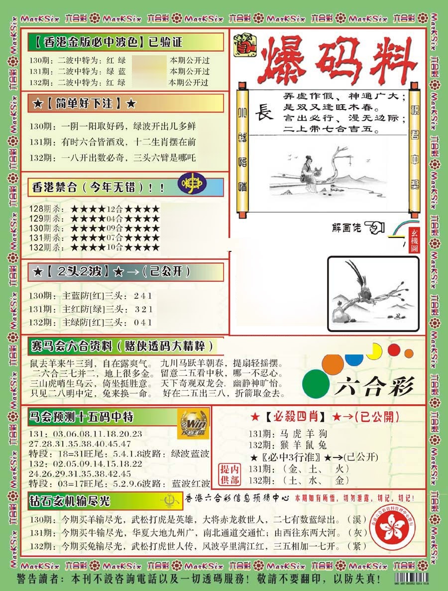 132期爆码料B(新)[图]