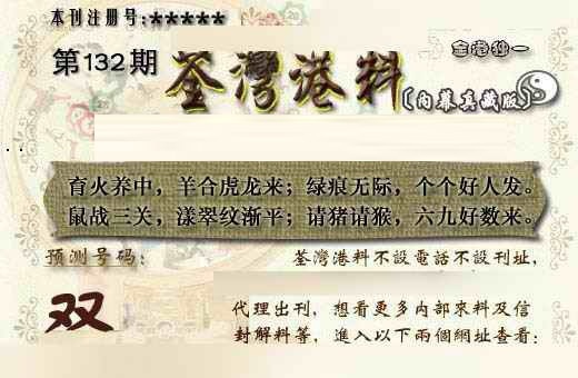 132期茶湾港料《另版》[图]