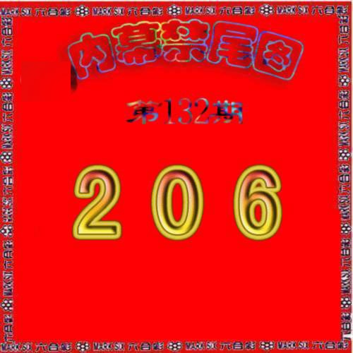 132期生财有道杀三尾[图]