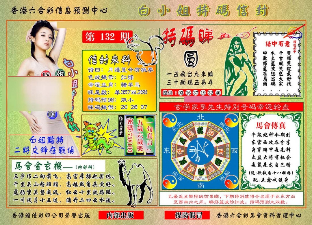 132期白小姐特码信封[图]