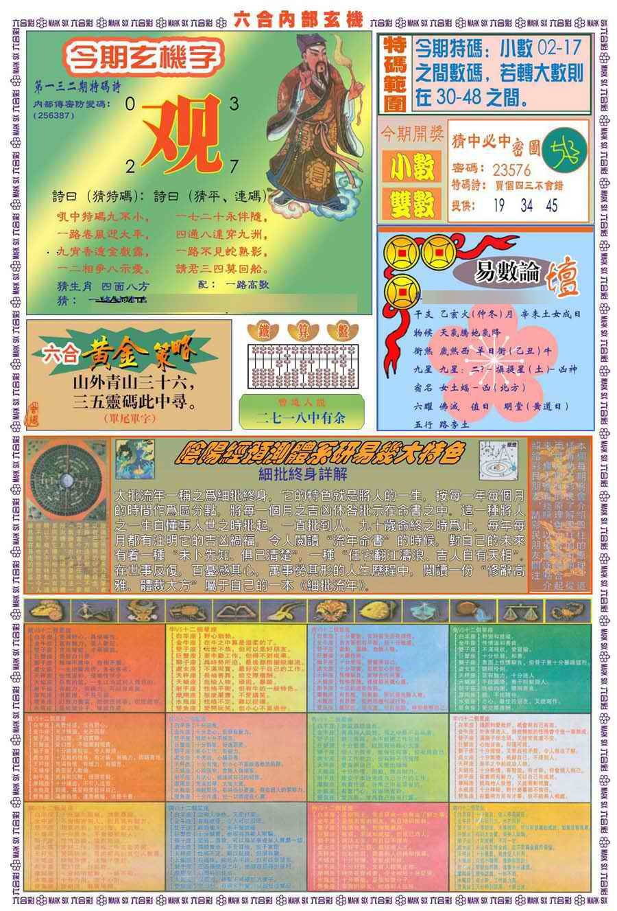 132期(新版)内部玄机B[图]