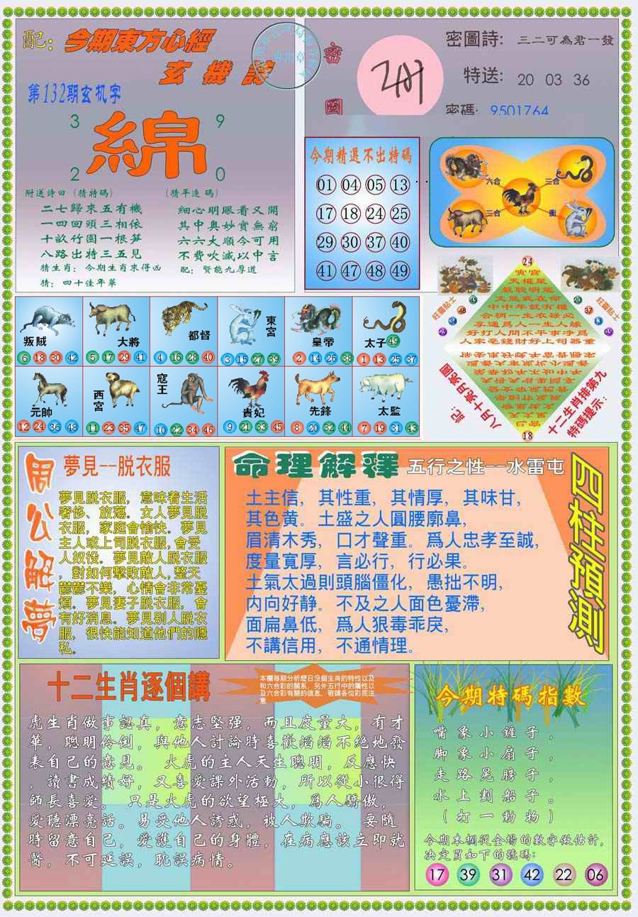 132期(新版)东方心经B[图]